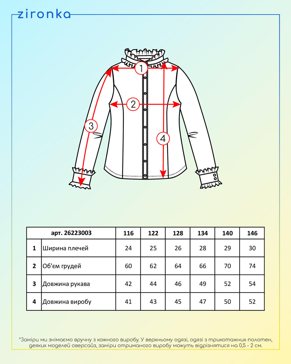 Блузка блакитна з довгим рукавом для дівчинки (арт. 2622300303)