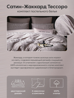 Комплект постельного белья Сатин-Жаккард Тессоро MT002