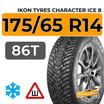 Ikon Tyres Character Ice 8 175/65 R14 86T XL шип.