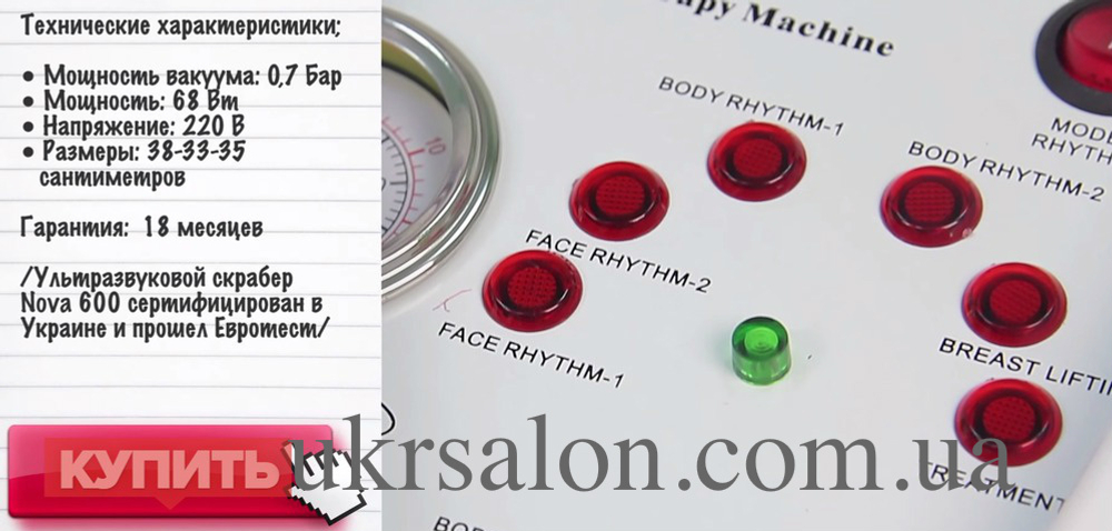 Аппарат вакуумно-роликового массажа Nova 600