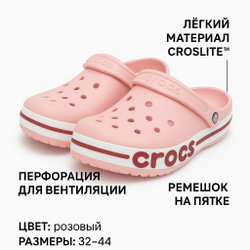 Crocs сабо — Розовые с логотипом (размеры 32–44)