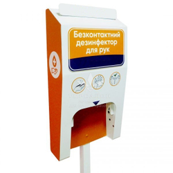 Бесконтактный напольный санитайзер для рук