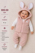 Дитячий костюм для дівчинки "Sunny bunny" жилетка махра + реглан трикотаж рубчик + штани махра Murat baby (92 см)