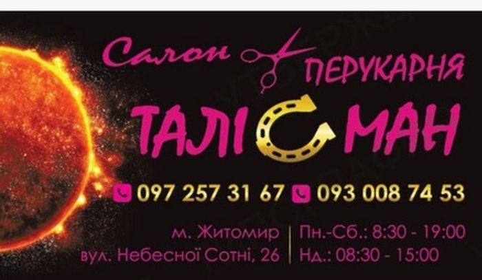 Салон красоты "Талисман"