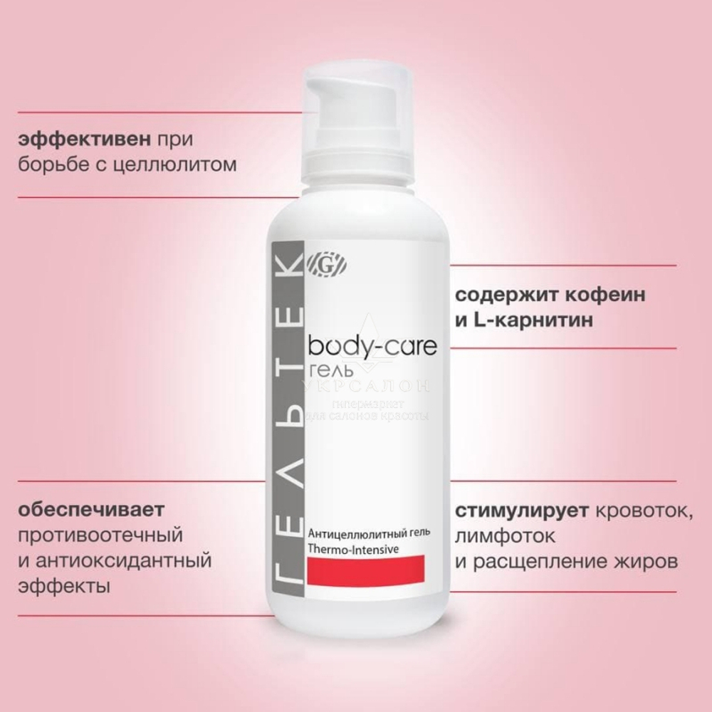 Антицелюлітний гель Thermo-Intensive серії Body-Care, Гельтек