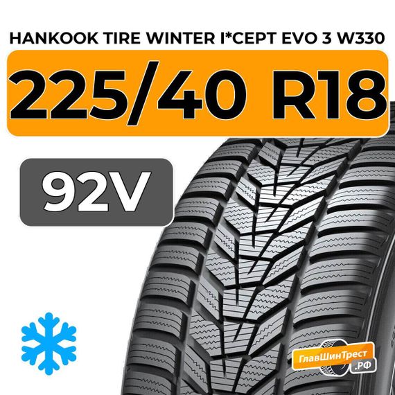 Hankook Tire Winter I*Cept Evo 3 W330 225/40 R18 92V
