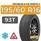 Michelin X-Ice North 4 195/60 R16 93T XL шип.