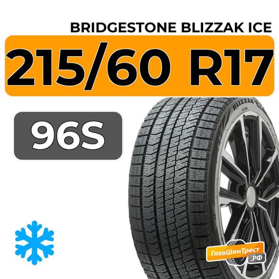 Bridgestone Blizzak Ice 215/60 R17 96S