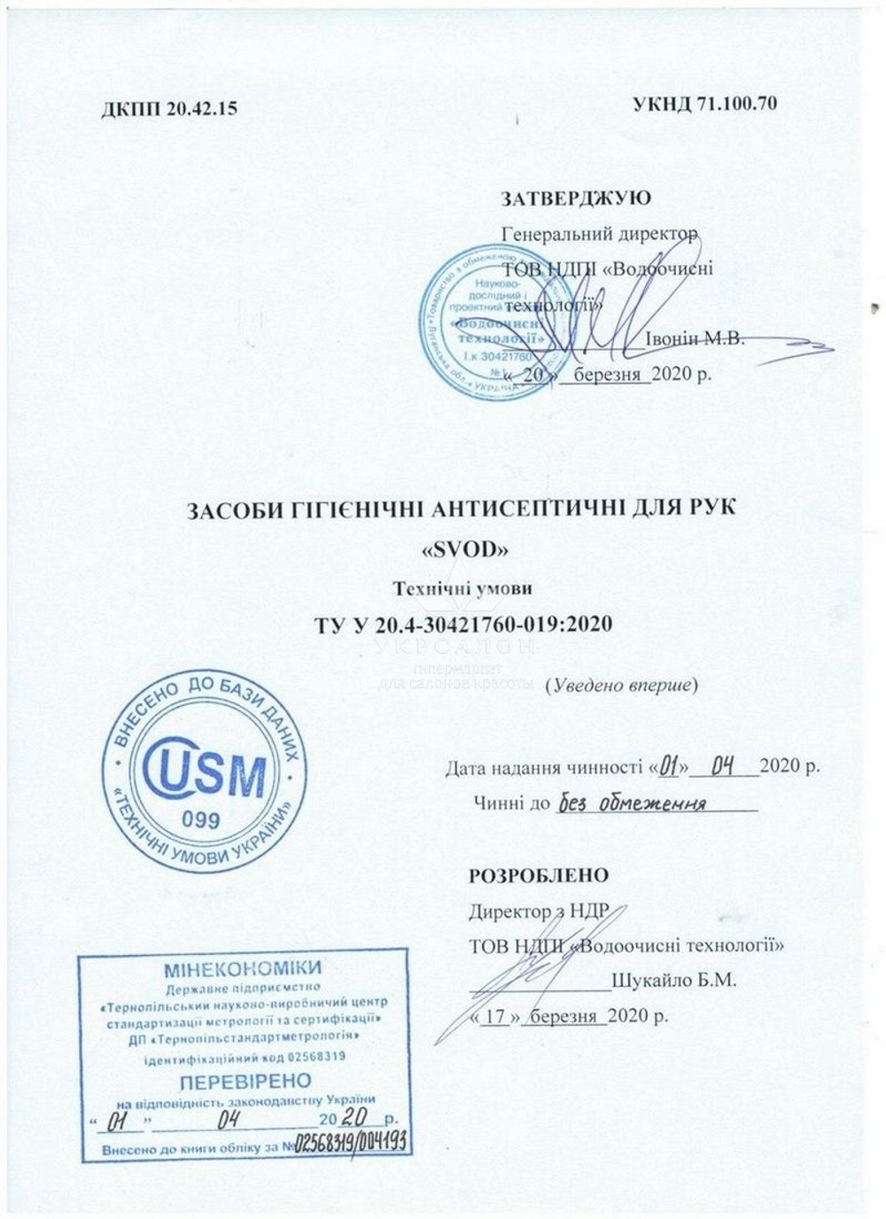 Антисептик для рук і поверхонь SVOD, 250 мл