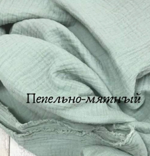 Муслин жатый однотонный