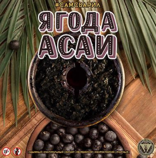 Табак для кальяна СамСварил Ягода Асаи 100г