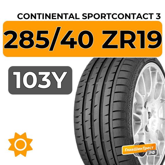 Continental SportContact 3 285/40 ZR19 103Y