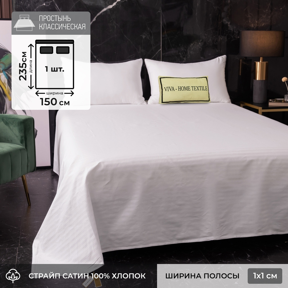 Простыня Страйп Сатин Однотонный 100% хлопок R1CTH036150235
