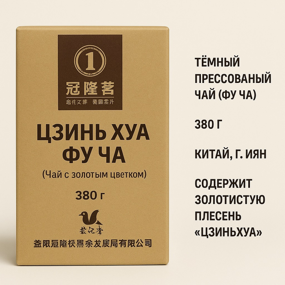 Цзинь Хуа Фу Ча — тёмный прессованный чай с золотым цветком (380 г)