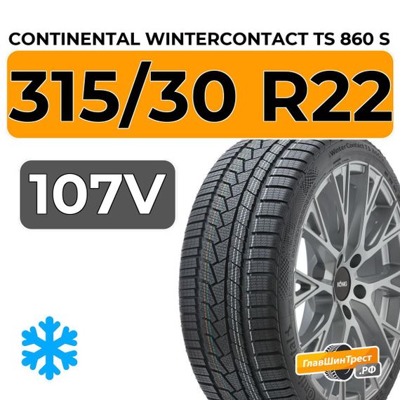 Continental WinterContact TS 860 S 315/30 R22 107V XL