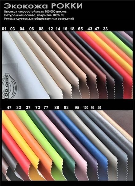 Палітра шкірозамінника MBS