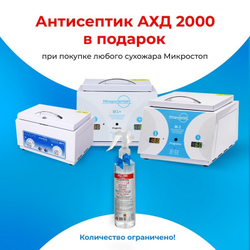 Засіб для дезінфекції АХД 2000 Експрес