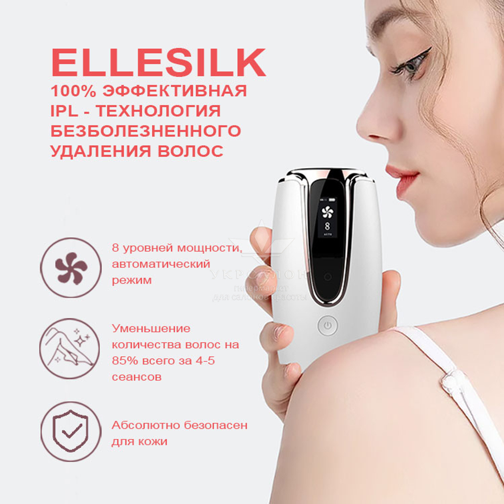 Фотоэпилятор домашний Ellesilk IPL белый