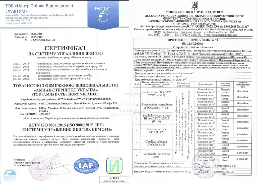 Дезинфектор органический Sterilox 1000 мл