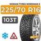 Nokian Tyres Nordman 5 SUV 225/70 R16 103T шип.