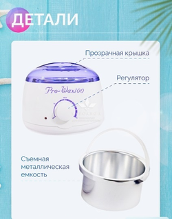 Воскоплав банковий Pro-Wax 100