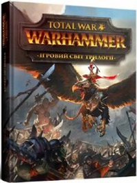 Артбук. Ігровий світ трилогії Total War: Warhammer - Creative Assembly