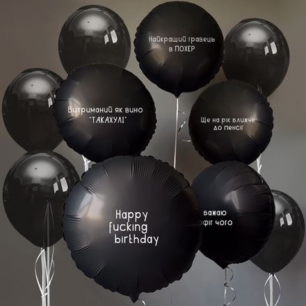 Шарики с надписями (шары с приколами)
