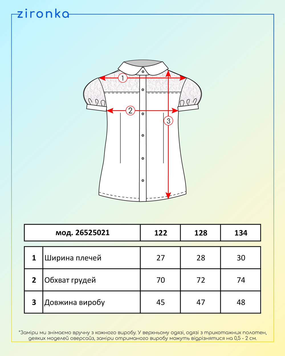 Блузка молочного кольору для дівчинки (арт. 2652502102)