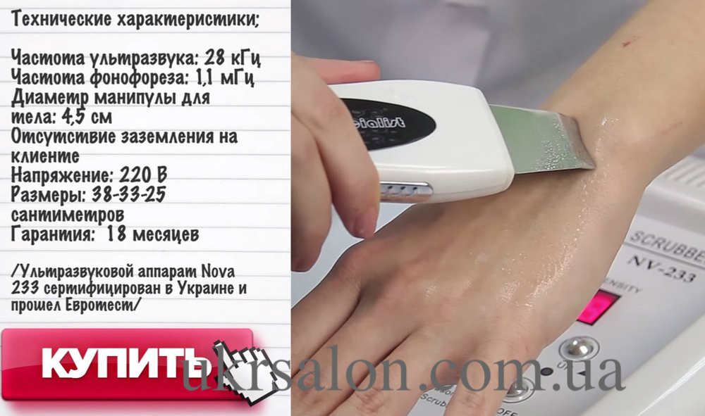 Апарат ультразвукової терапії 2 в 1 Nevada Sono Skin