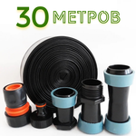 Набор для спрей полива "ТУМАН 32мм/30м"