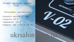 Аппарат вакуумной терапии V-02  Alvi-Prague