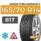 Nokian Tyres Nordman 5 165/70 R14 81T шип.