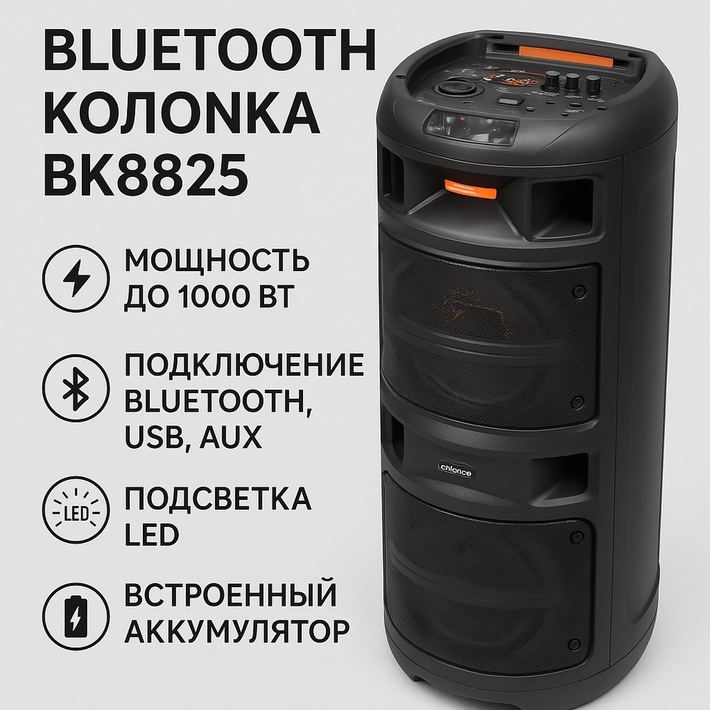 Портативная Bluetooth колонка BK8825 с LED-подсветкой и аккумулятором