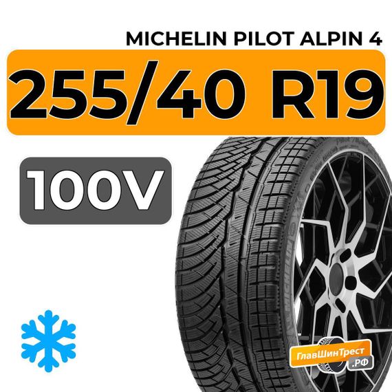 Michelin Pilot Alpin 4 255/40 R19 100V XL