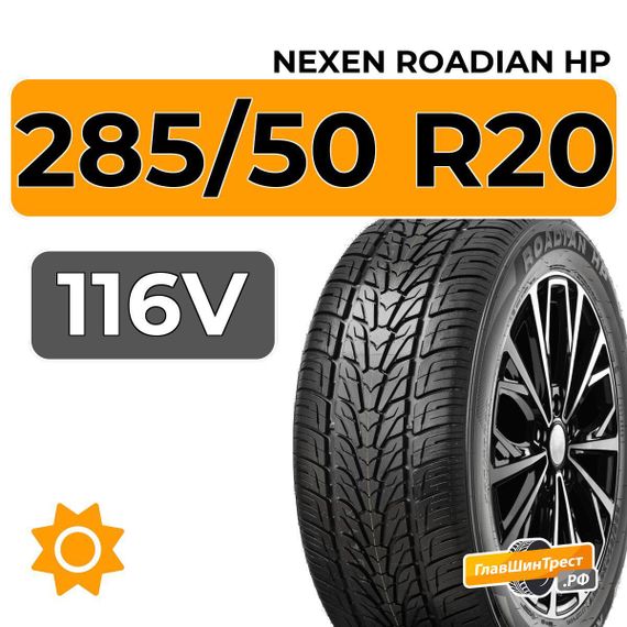 Nexen Roadian HP 285/50 R20 116V