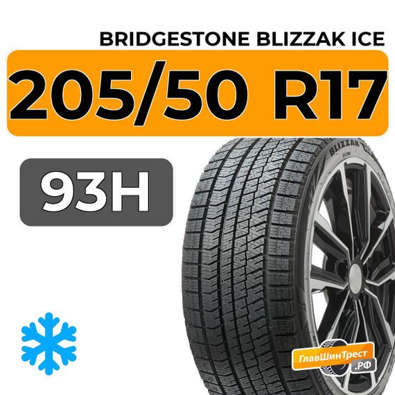 Bridgestone Blizzak Ice 205/50 R17 93H
