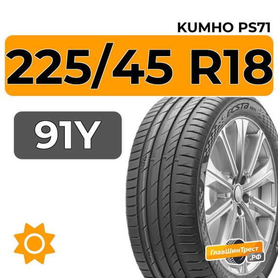 Kumho Ecsta PS71 225/45 R18 91Y XRP RunFlat