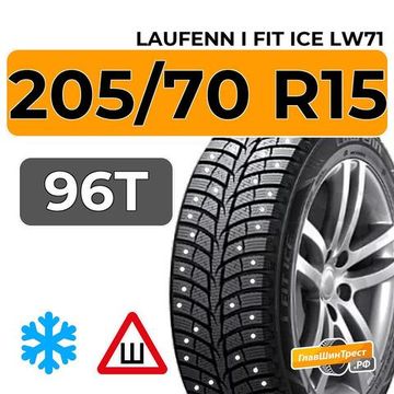 Laufenn I Fit Ice LW71 205/70 R15 96T шип.