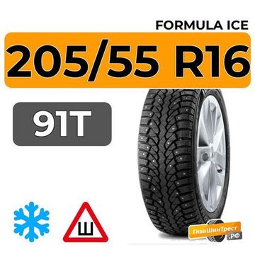 Formula Ice 205/55 R16 91T шип.