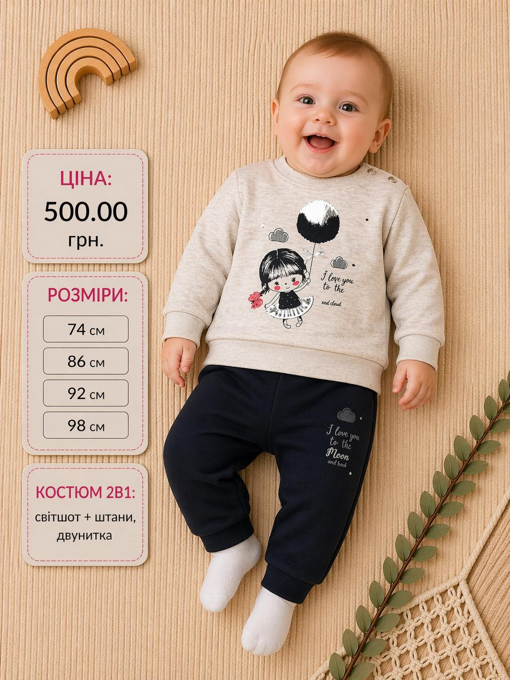 Костюм 2в1: світшот, штани, двунитка ТМ "Breeze"