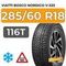 Viatti Bosco Nordico V-523 285/60 R18 116T шип.