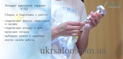 Аппарат вакуумной терапии V-02  Alvi-Prague