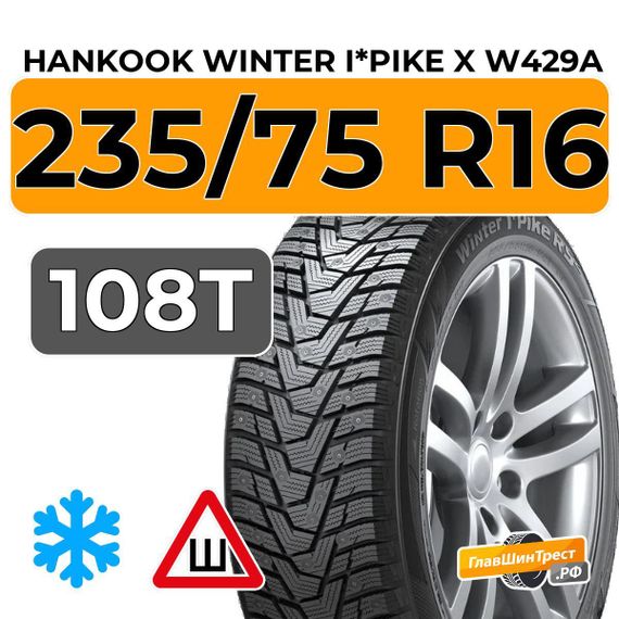 Hankook Tire Winter I*Pike X W429A 235/75 R16 108T шип.