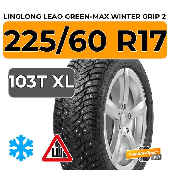 LingLong Leao Green-Max Winter Grip 2 225/60 R17 103T XL шип.