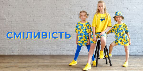 Сміливість рухатись в майбутнє