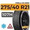 Pirelli Ice Zero 275/40 R21 107H XL шип.