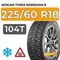 Nokian Tyres Nordman 8 SUV 225/60 R18 104T XL шип.