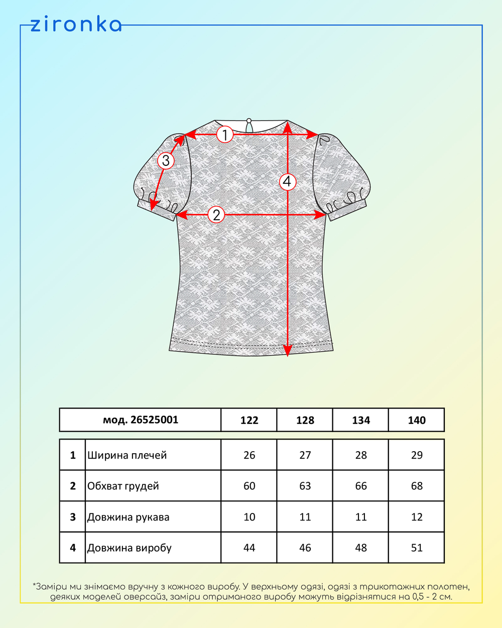 Блузка для дівчинки біла (арт. 2652500101)