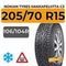 Nokian Tyres Hakkapeliitta C3 205/70 R15C 106/104R шип.