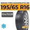 Nokian Tyres Hakkapeliitta CR3 195/65 R16C 104/102R